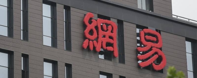 网易需要消费才能抢茅台吗