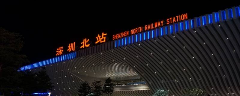 深圳北换乘多少分钟足够